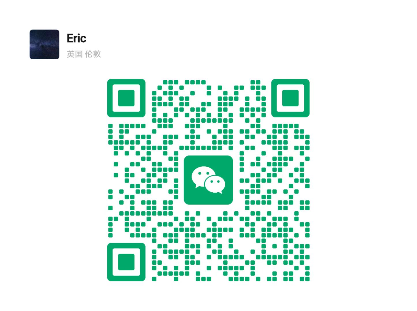 Eric 微信二维码